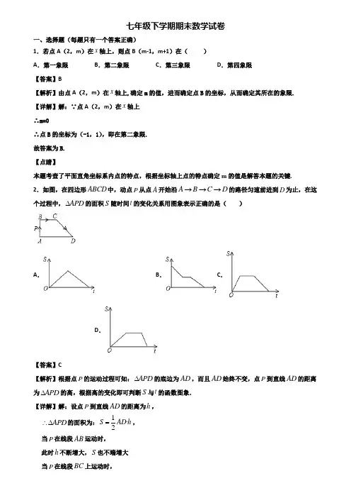 ┃精选3套试卷┃2018届贵阳市七年级下学期数学期末达标测试试题
