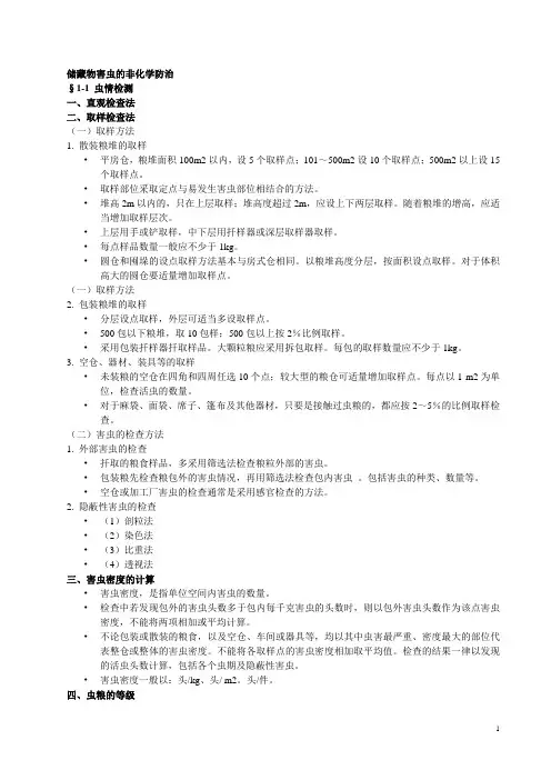 储藏物害虫的非化学防治