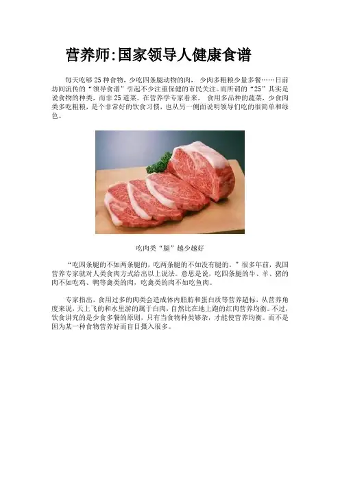 营养师国家领导人健康食谱