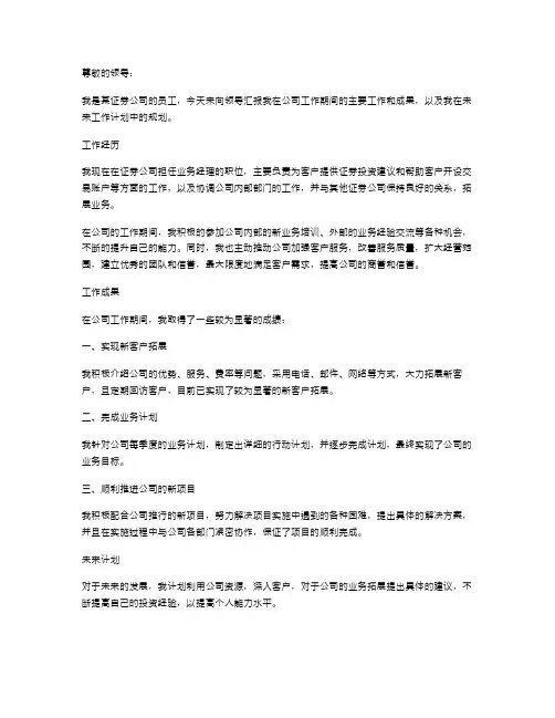 证券公司员工述职报告范文