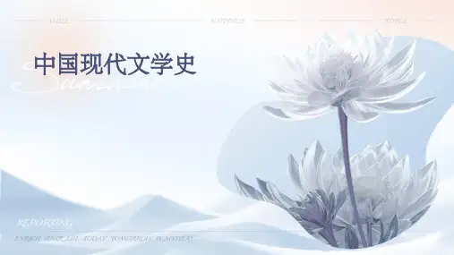 中国现代文学史