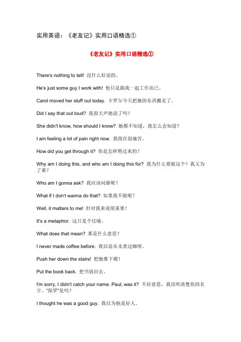 《老友记》实用口语精选