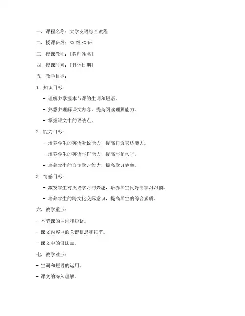 大学英语说课稿教案模板