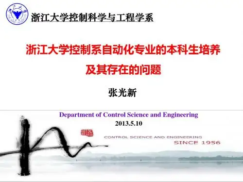 浙江大学控制科学与工程学系