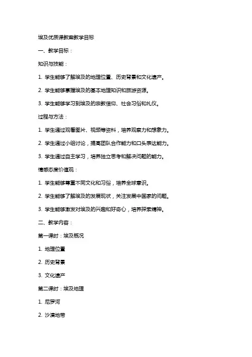 埃及课教案教学目标