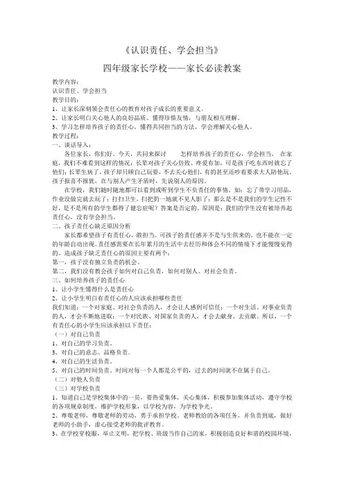 《认识责任、学会担当》教案+《家长必读》