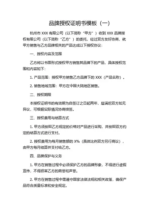 品牌授权证明书模板(一)