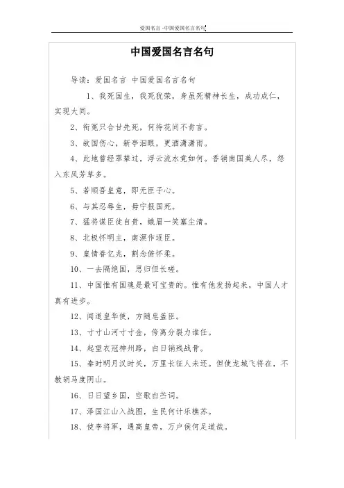 中国爱国名言名句