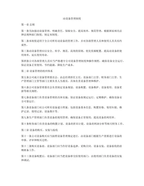 动设备管理制度