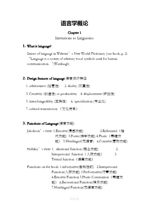 语言学概论期末复习(男神版)