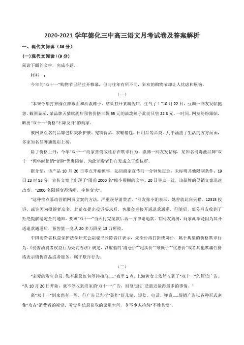 2020-2021学年德化三中高三语文月考试卷及答案解析