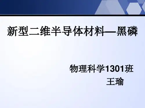黑磷