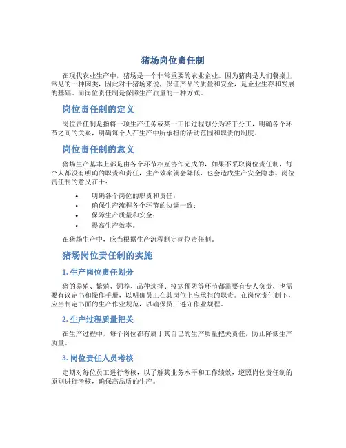 猪场岗位责任制