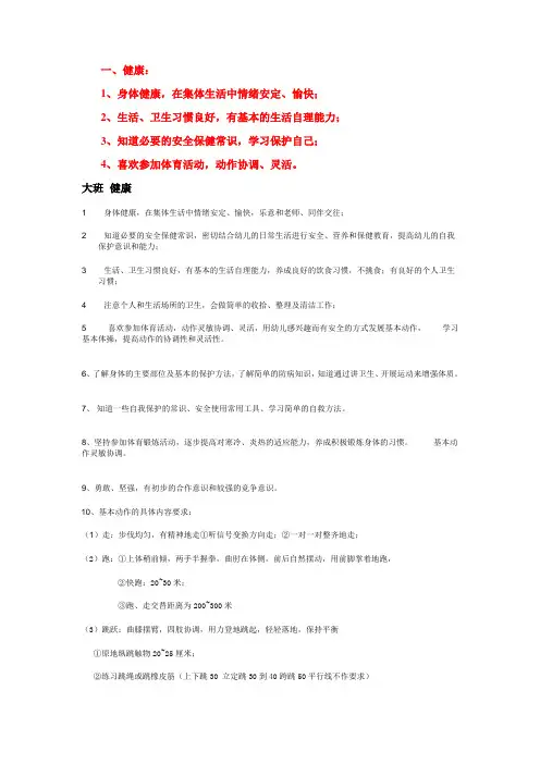 五大领域总目标和各年龄段目标