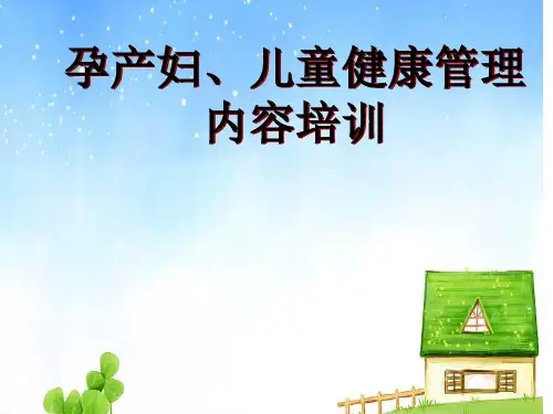 0—6岁儿童健康管理服务知识培训资料1