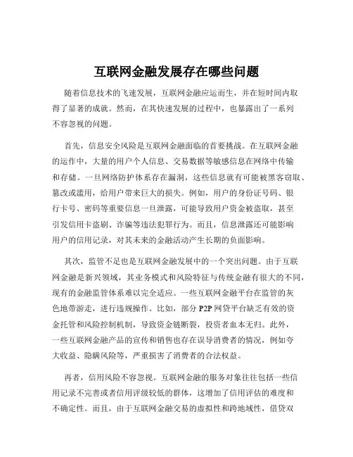互联网金融发展存在哪些问题