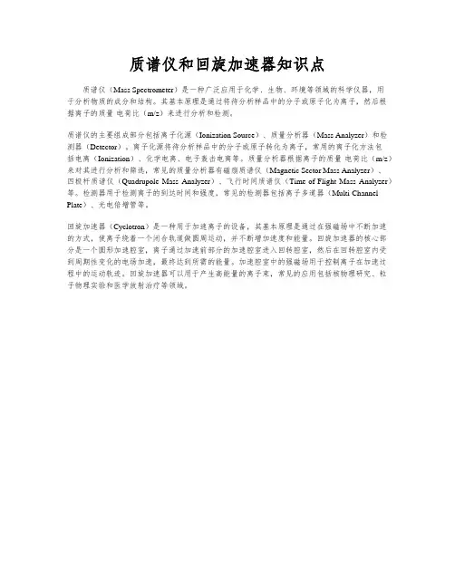 质谱仪和回旋加速器知识点