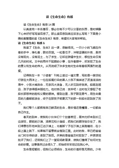 读《生命生命》有感