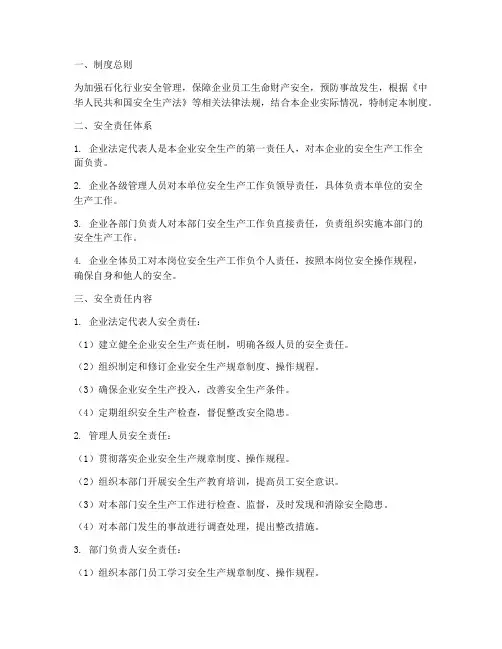石化行业安全责任制度范本