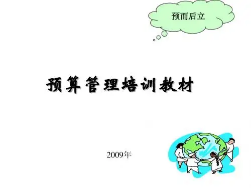 预算