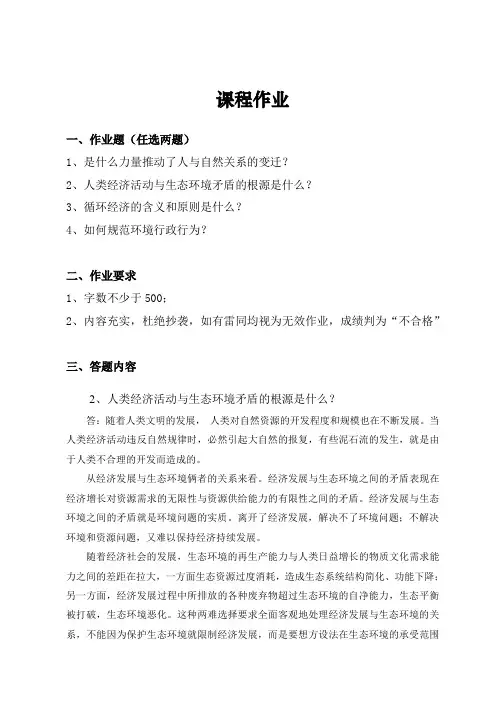 新时期广东生态文明建设 作业
