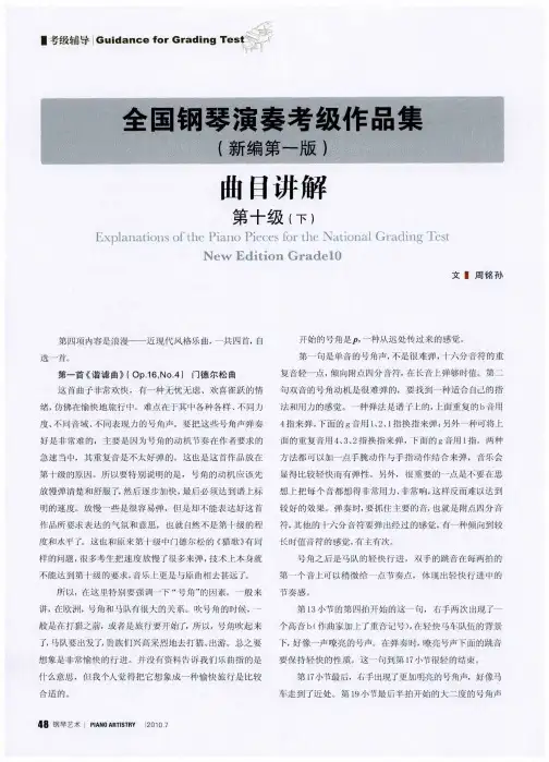 全国钢琴演奏考级作品集(新编第一版)曲目讲解第十级(下)
