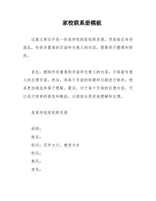 家校联系册模板