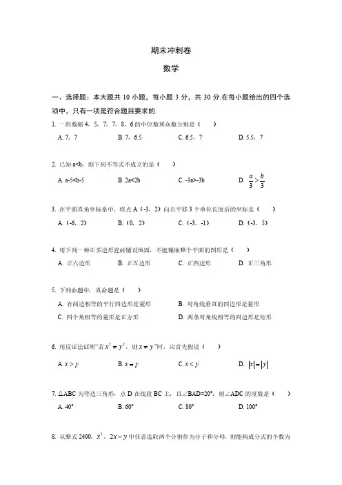 八年级下册数学期末冲刺卷(一)