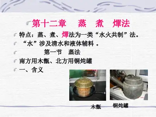 蒸煮火单法专业知识
