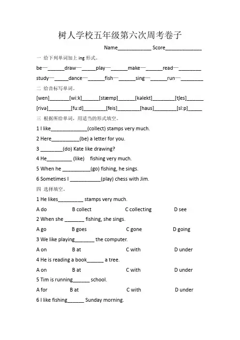 树人学校六年级英语第六次周考卷子