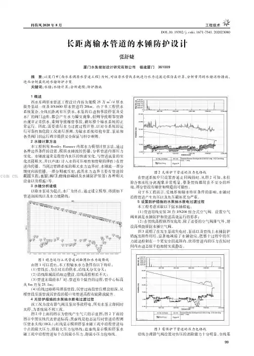 长距离输水管道的水锤防护设计