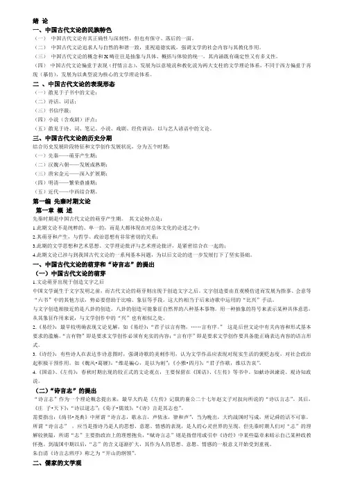 中国古代文论