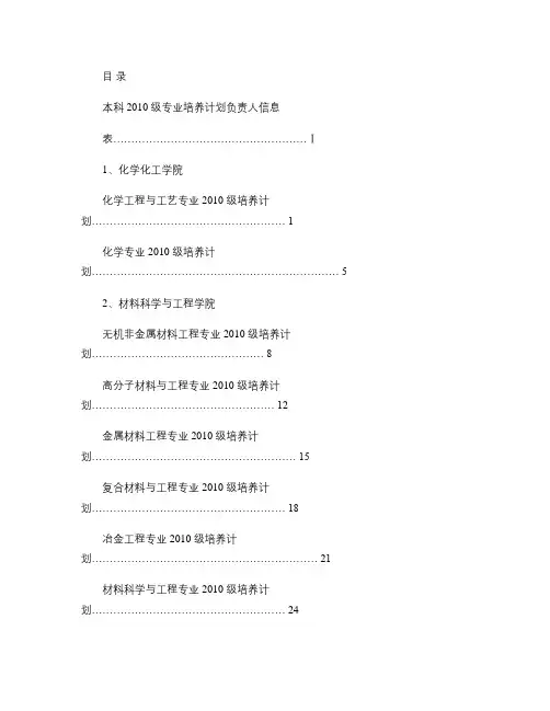 南京工业大学各专业培养计划(精)