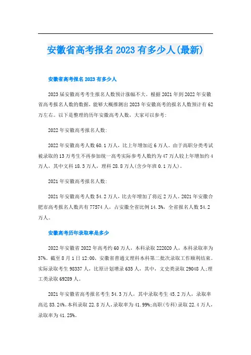 安徽省高考报名2023有多少人(最新)