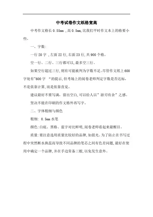中考试卷作文纸格宽高
