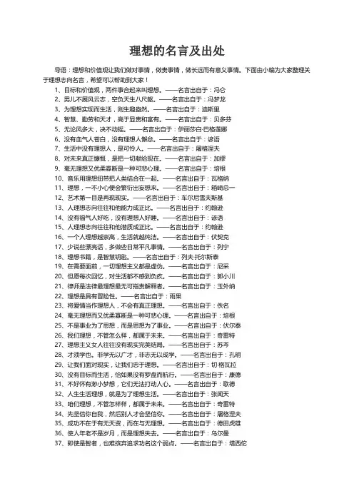 关于理想的名言及出处