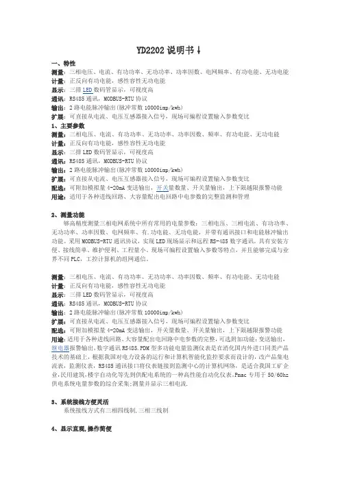 YD2202操作说明书
