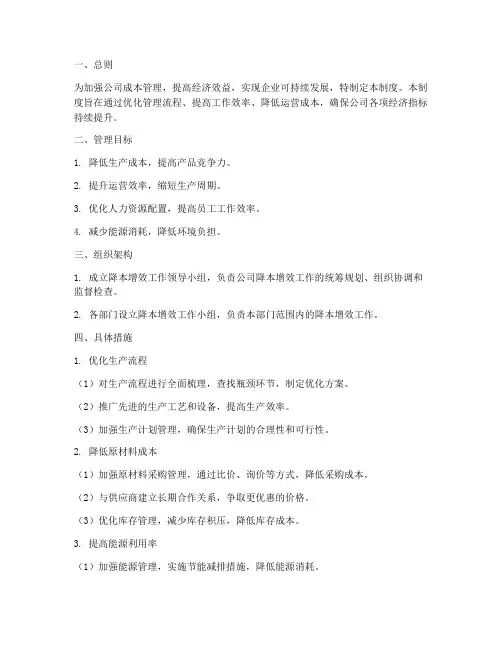 公司降本增效的管理制度