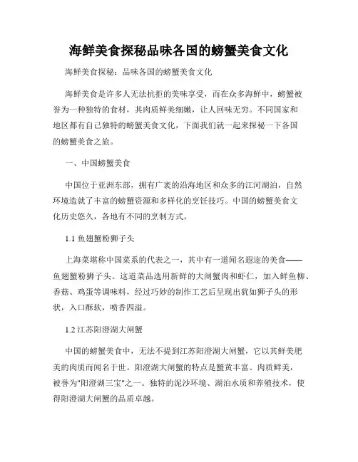 海鲜美食探秘品味各国的螃蟹美食文化
