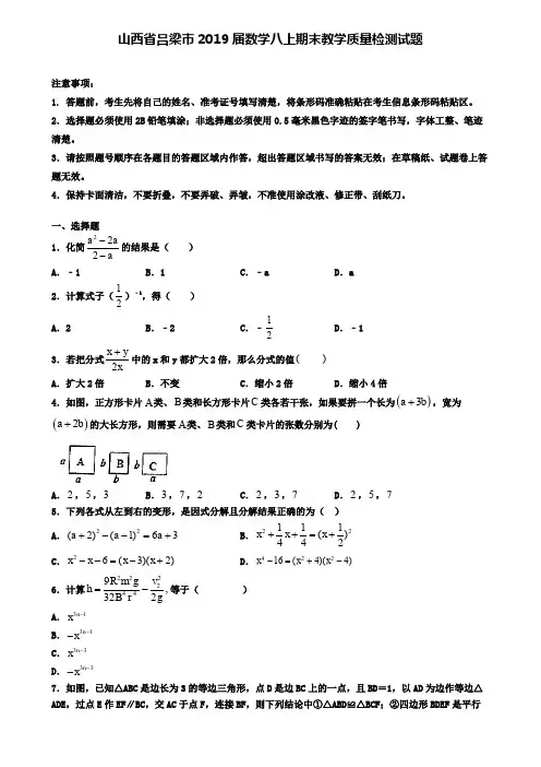 山西省吕梁市2019届数学八上期末教学质量检测试题