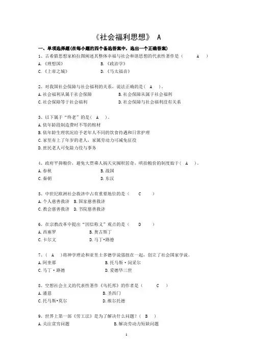 社会保障第三学期《社会福利思想》A-C卷