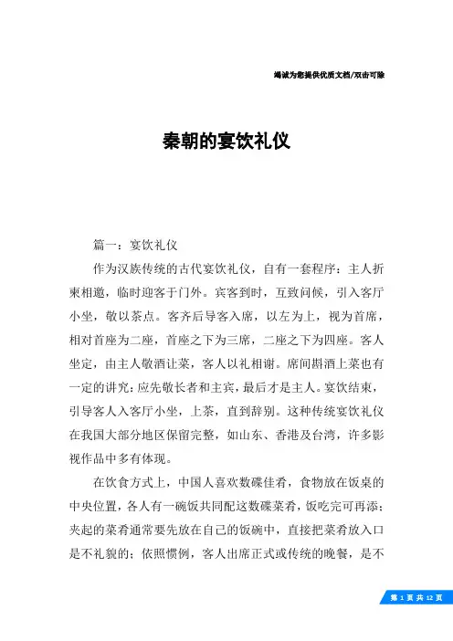 秦朝的宴饮礼仪