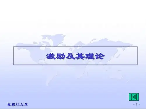 激励理论