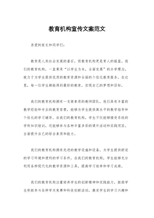 教育机构宣传文案范文