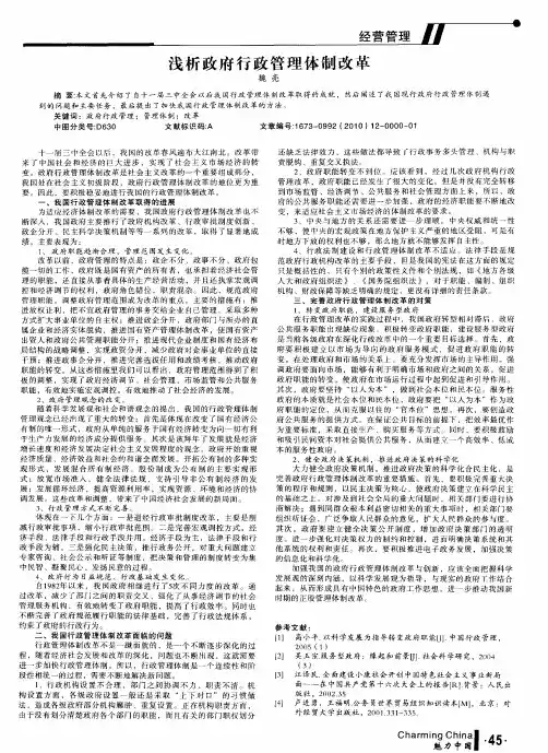 浅析政府行政管理体制改革