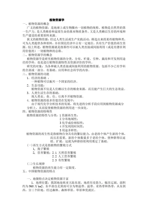 植物资源学