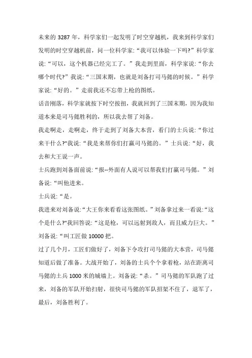 想象作文回到三国