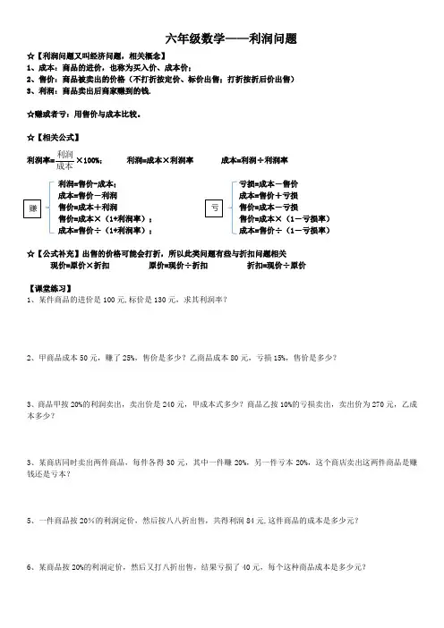 六年级数学——利润问题