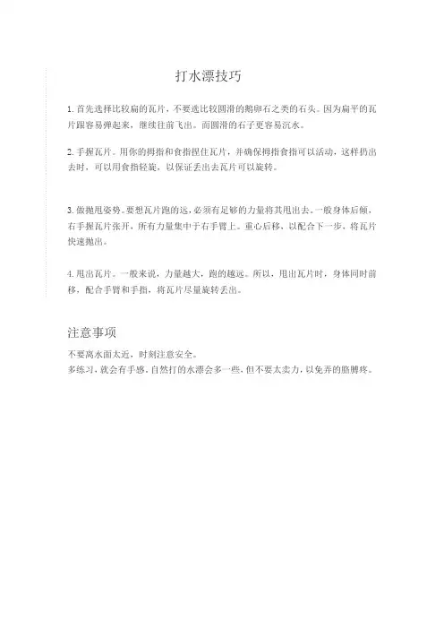 打水漂技巧