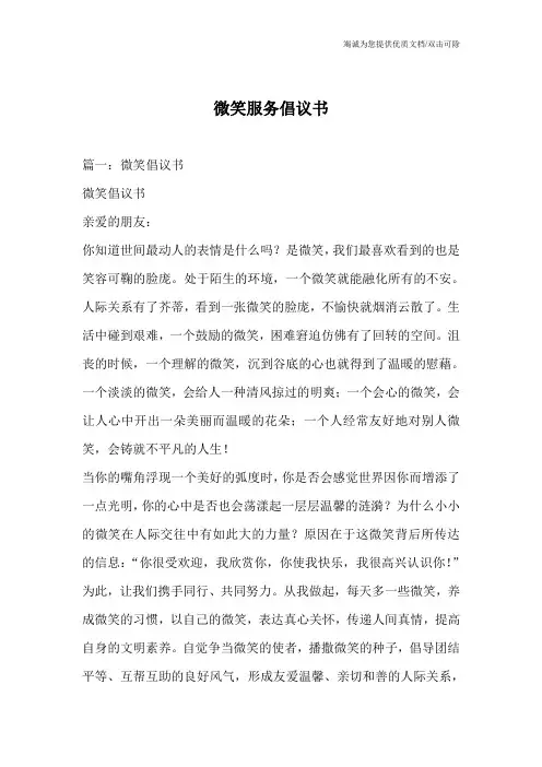 微笑服务倡议书